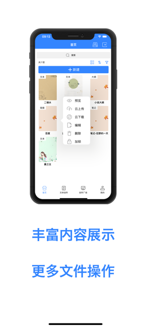 文思海阅iPhone版