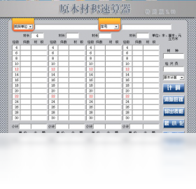 原木材积速算器PC版