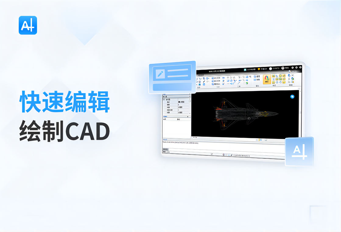 转转大师cad编辑器PC版