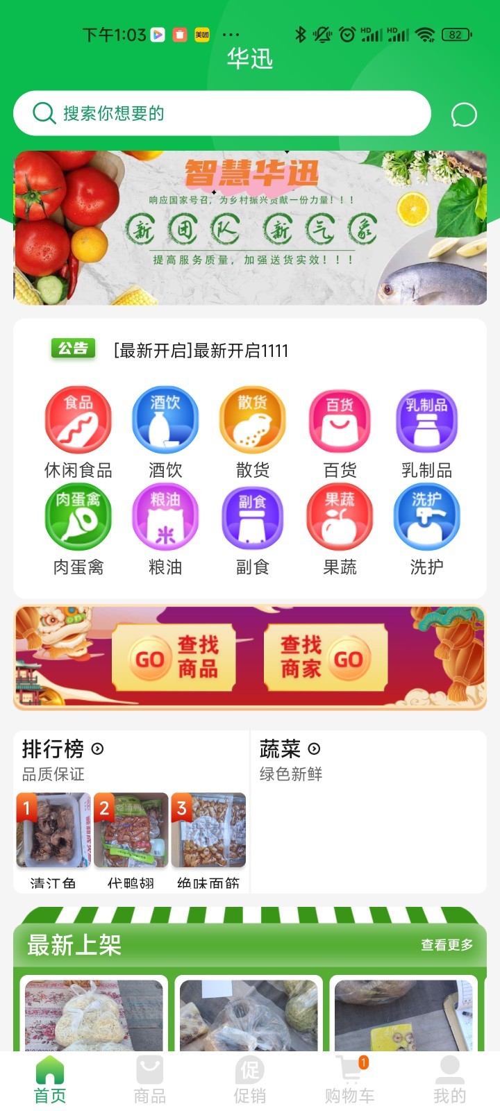 華迅訂貨端