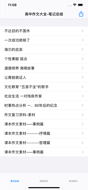 高中生作文大全iPhone版