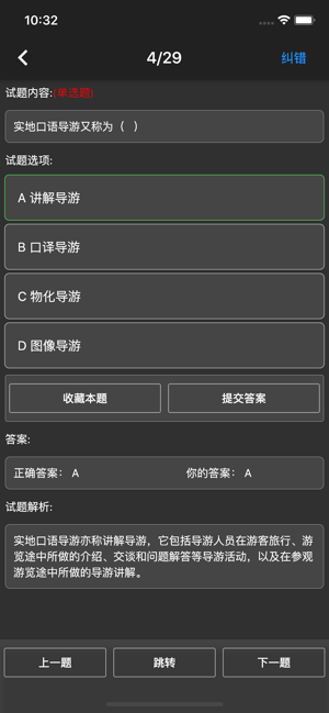 导游资格题库iPhone版