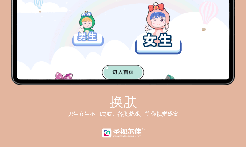 圣视尔佳弱视训练软件鸿蒙版