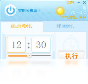定时关机PC版