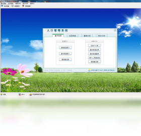 宏达人口管理系统PC版