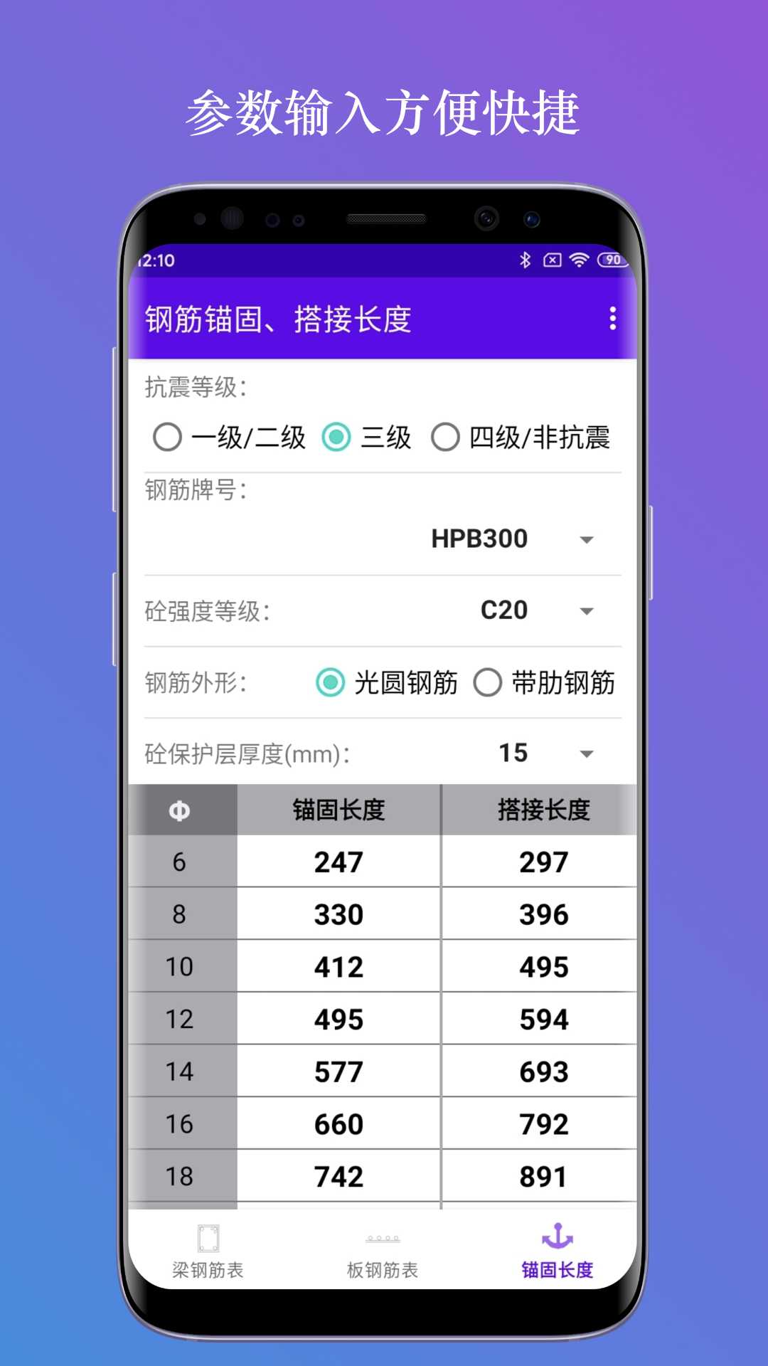 钢筋选用表鸿蒙版