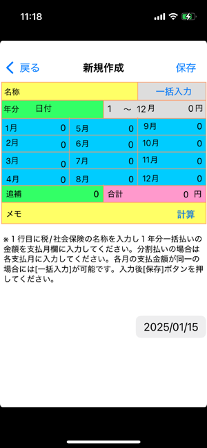 稅社會保険等iPhone版