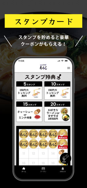 らーめんまぜそばあらし一宮店iPhone版