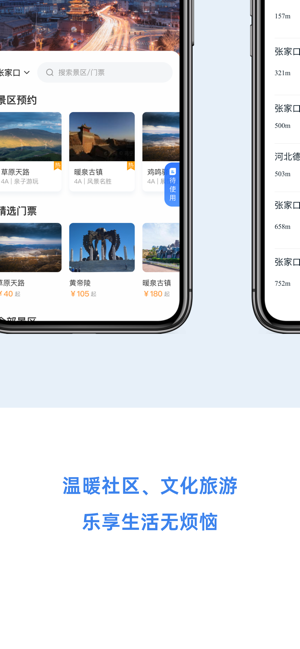 幸福張家口iPhone版