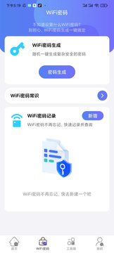 WiFi全能钥匙助手鸿蒙版