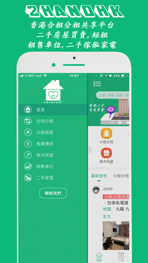 香港合租AppiPhone版
