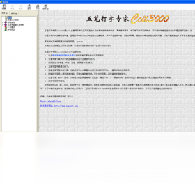 五笔打字专家Ccit3000PC版