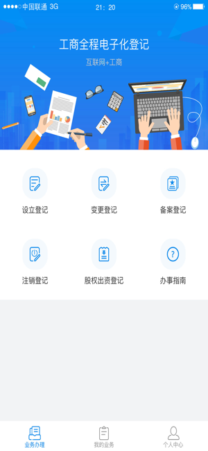 湖南企业注册登记‬iPhone版