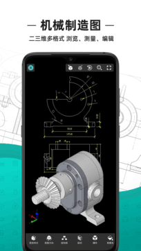 CAD手機(jī)看圖