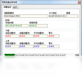 网络流量监视专家PC版