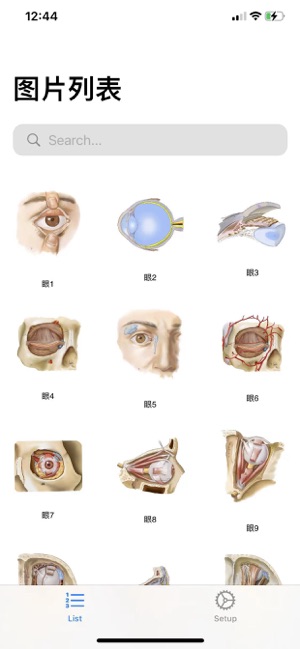 眼解剖练习iPhone版