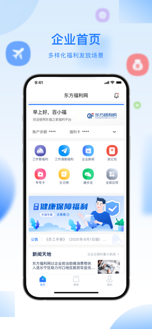 百福得iPhone版