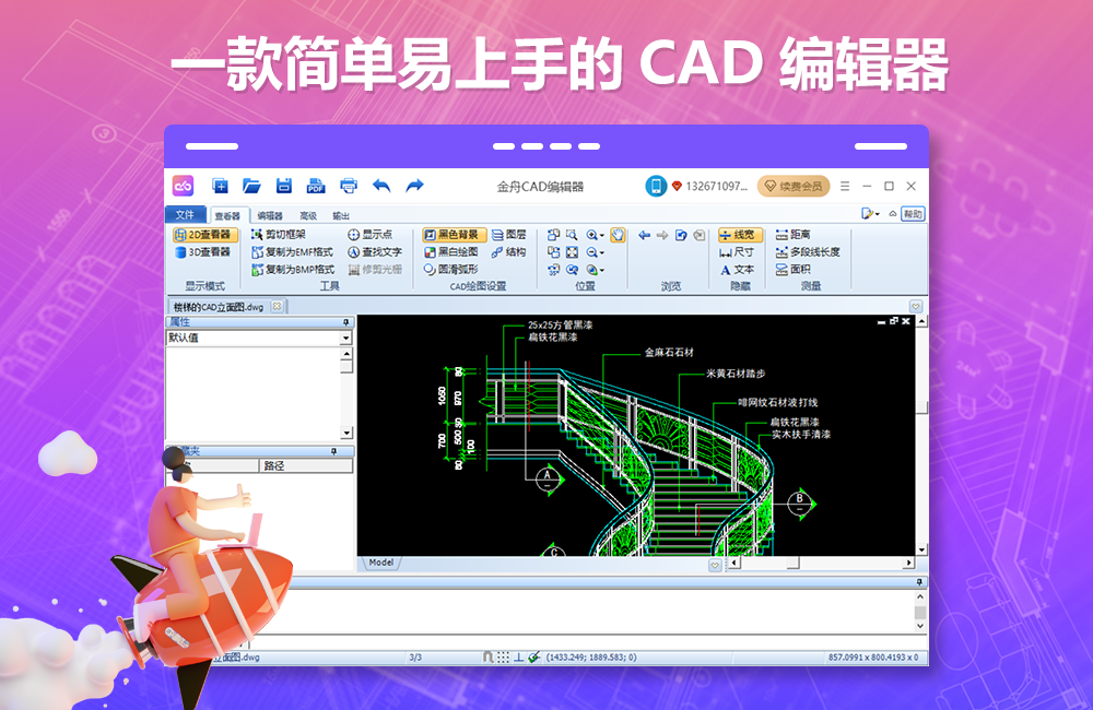 金舟CAD編輯器PC版