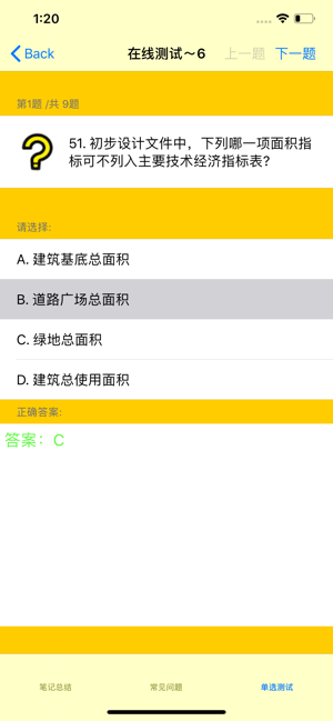 一级注册建筑师考试iPhone版