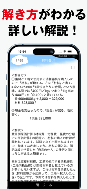 パブロフ簿記２級工業簿記iPhone版