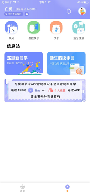 多彩校园iPhone版