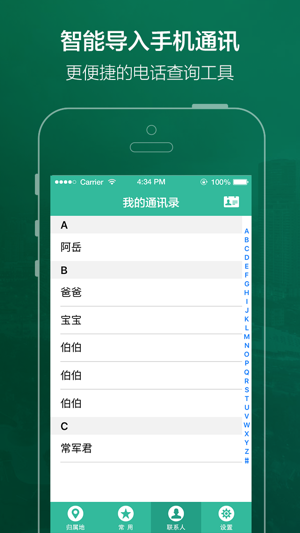 手机号码定位软件(手机号码,归属地查询)iPhone版