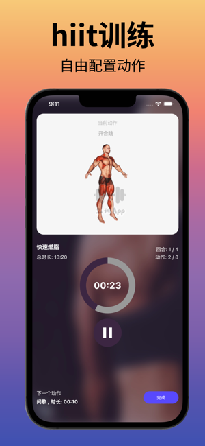 立训健身iPhone版