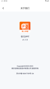 非凡PPT