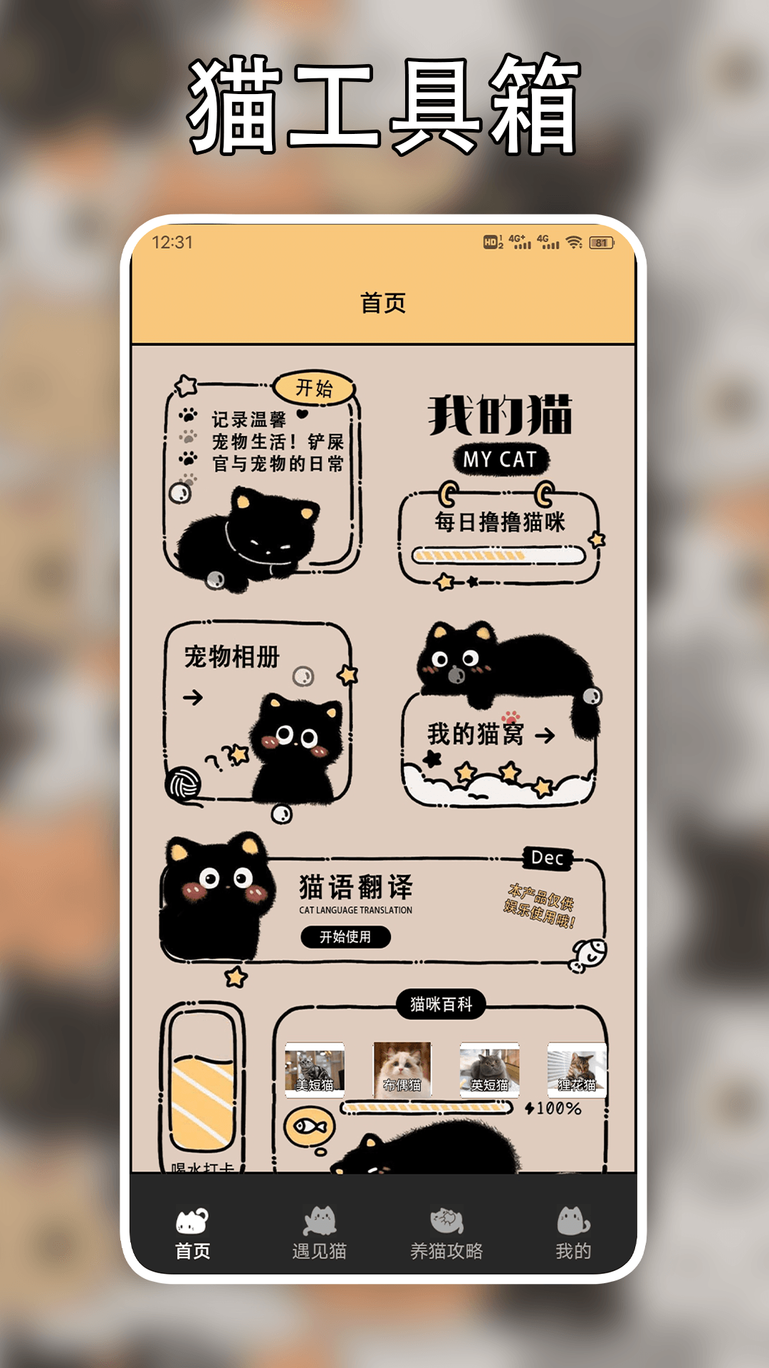 遇见我的猫鸿蒙版