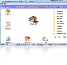 追风仓库管理系统PC版