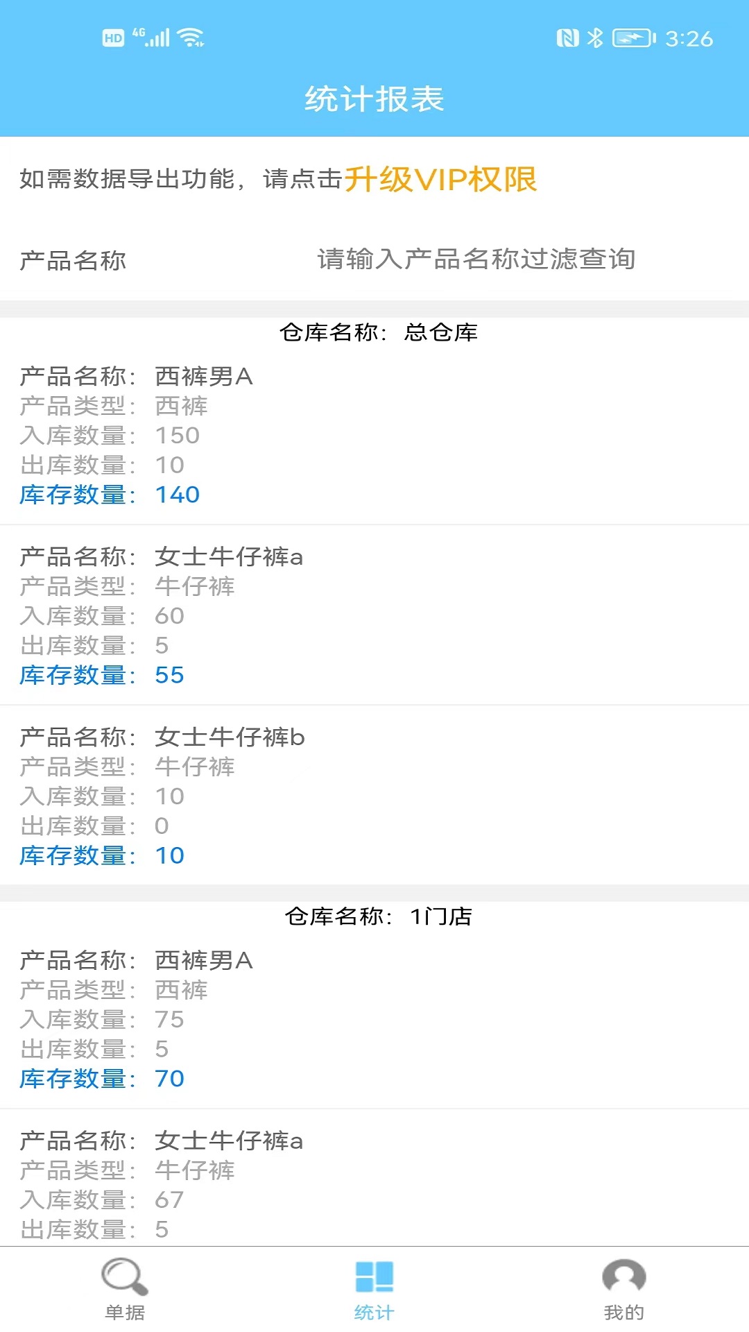 多仓库出入库鸿蒙版