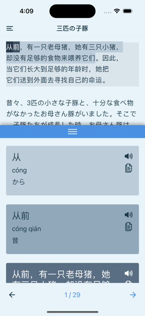 DualFablesで中國(guó)語を?qū)WぼうiPhone版