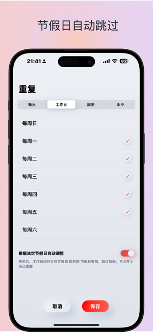 自定義鈴聲鬧鐘iPhone版