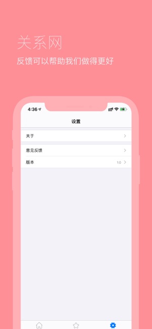 關系網(wǎng)iPhone版