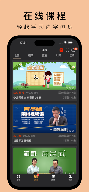 星阵围棋iPhone版