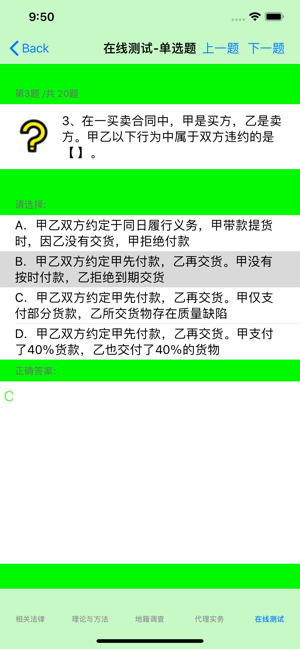 土地登记代理人考试大全iPhone版