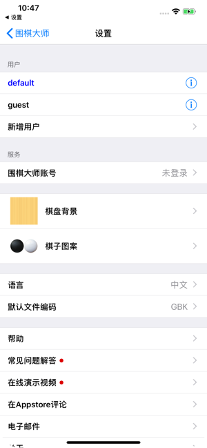 围棋大师专业版iPhone版