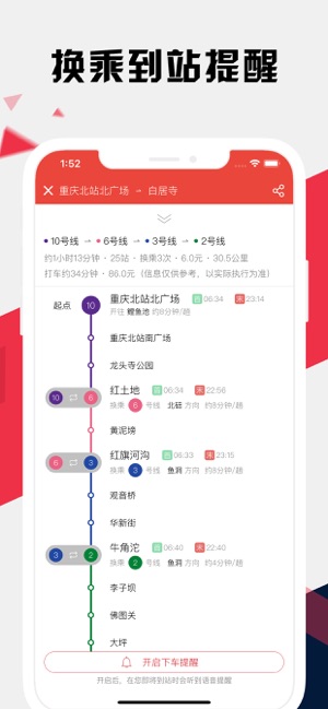 重庆地铁通iPhone版