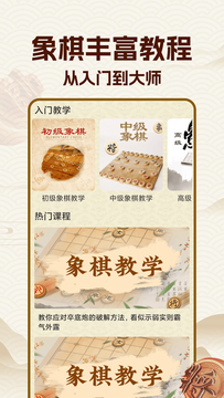 中国象棋大师鸿蒙版