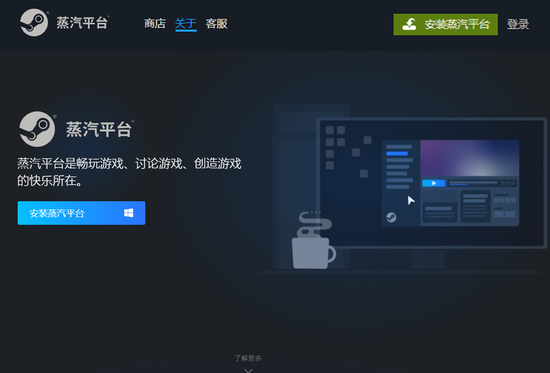 蒸汽平台（SteamChina）PC版