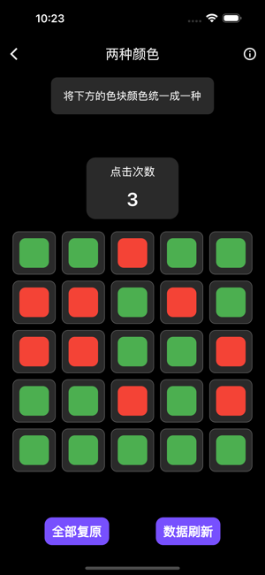 顏色大統(tǒng)iPhone版