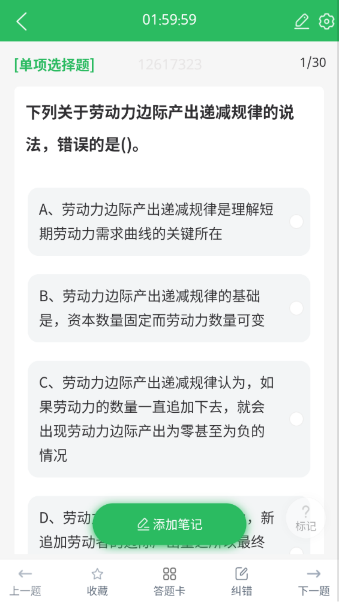 人力资源管理师题库