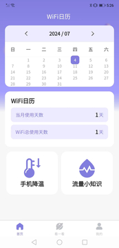 智能WiFi隨心連鴻蒙版