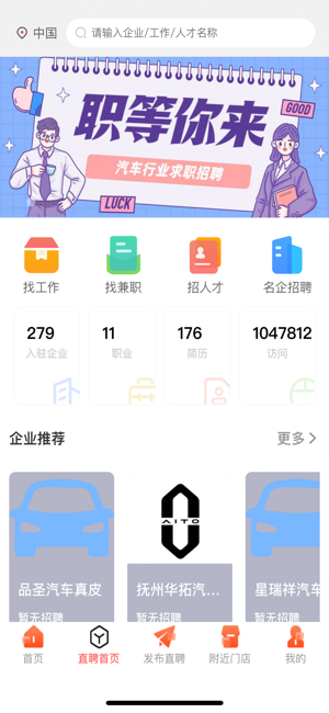 車改幫iPhone版