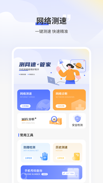 测网速免费鸿蒙版