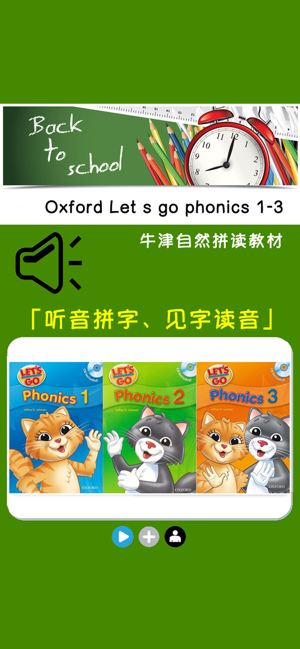 OxfordLetsgophonics1iPhone版