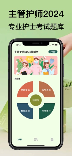 快刷主管護師iPhone版