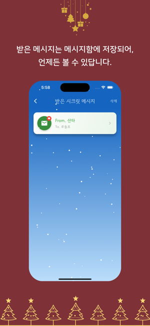 시크릿스마스iPhone版