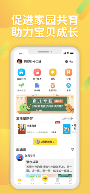 一起長(zhǎng)大iPhone版