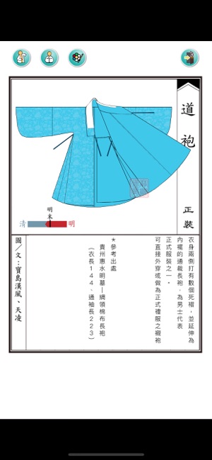 華夏衣冠iPhone版